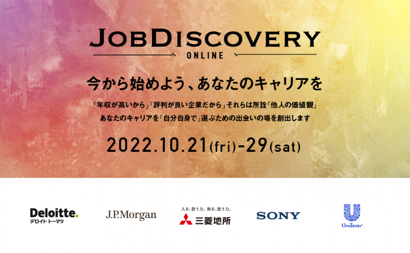 外資就活ドットコム、オンライン企業説明会「JOB Discovery Online Autumn」を開催